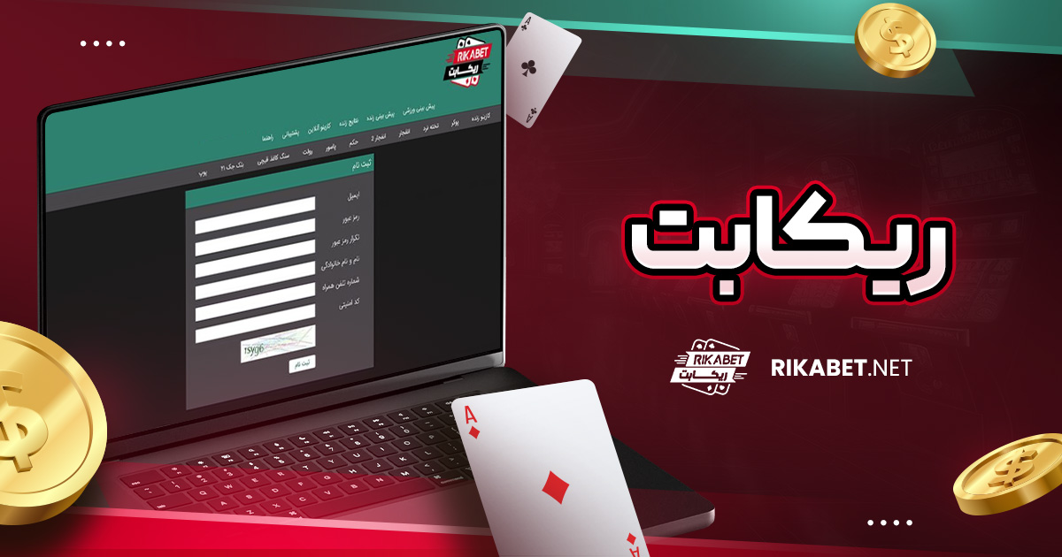 ریکابت