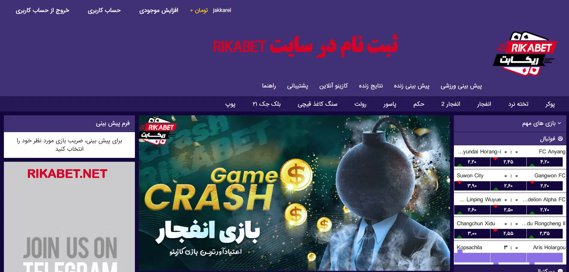 ثبت‌ نام در سایت rikabet