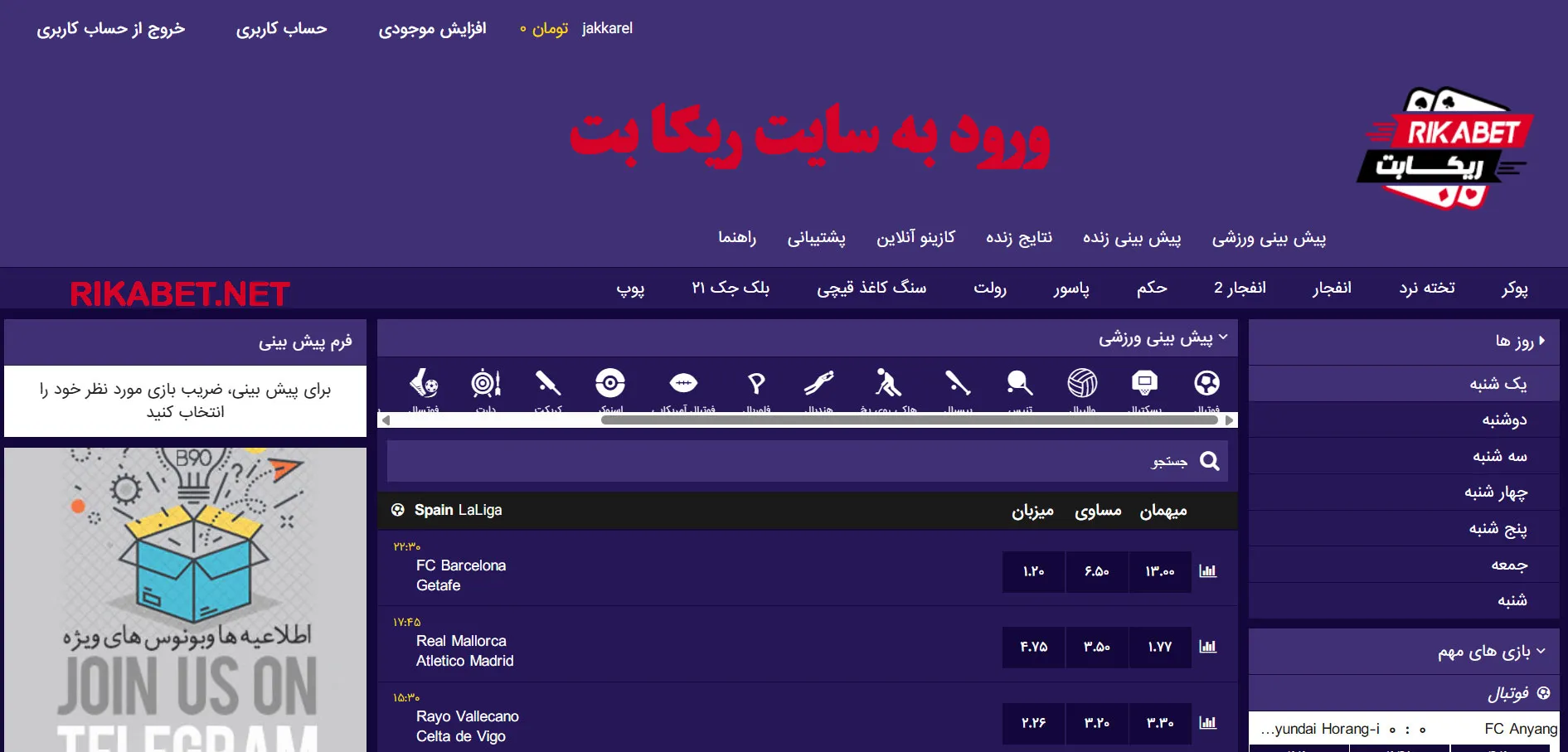 ورود به سایت ریکا بت