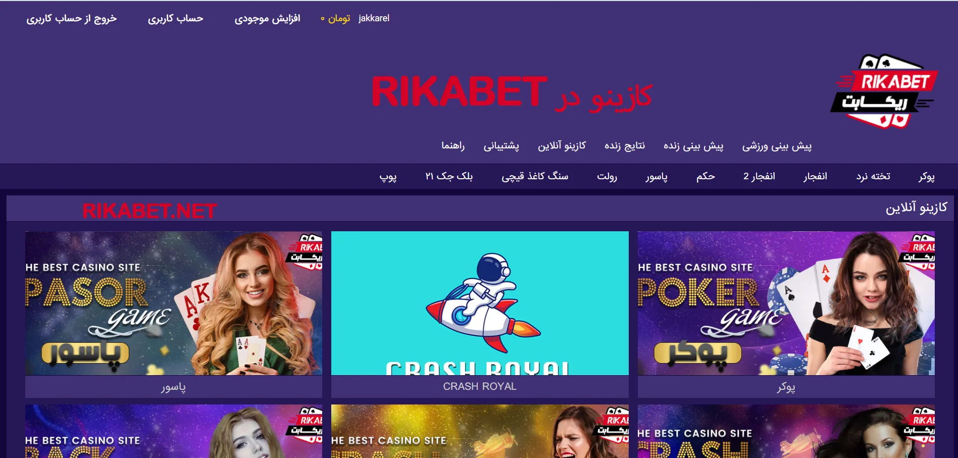 کازینو در Rikabet